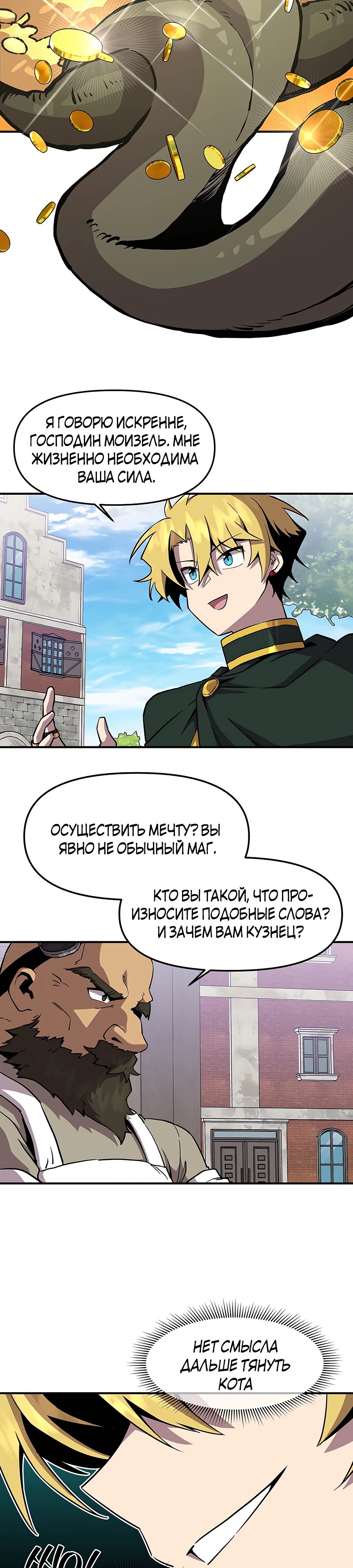 Манга Одиночный игрок-багоюзер - Глава 148 Страница 2