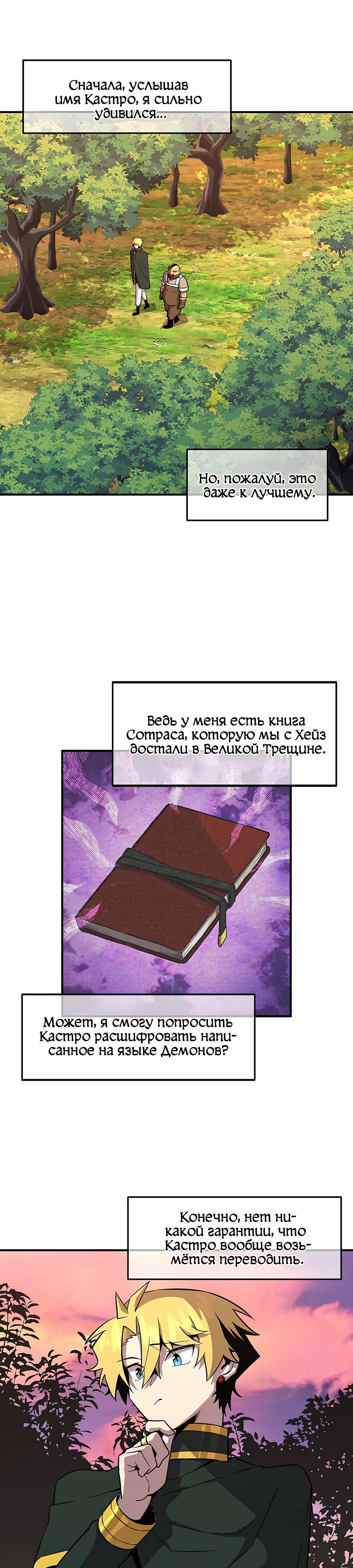 Манга Одиночный игрок-багоюзер - Глава 148 Страница 19