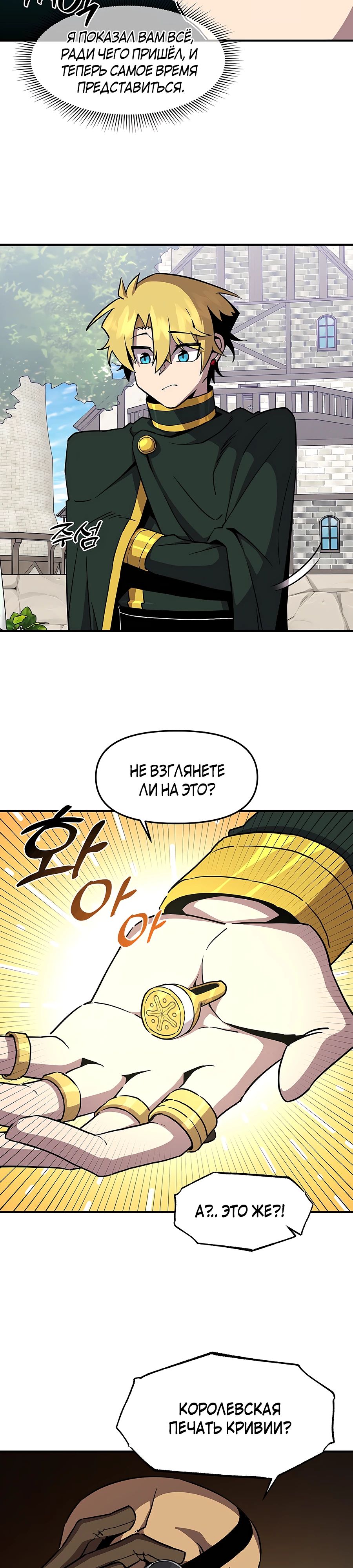 Манга Одиночный игрок-багоюзер - Глава 148 Страница 3