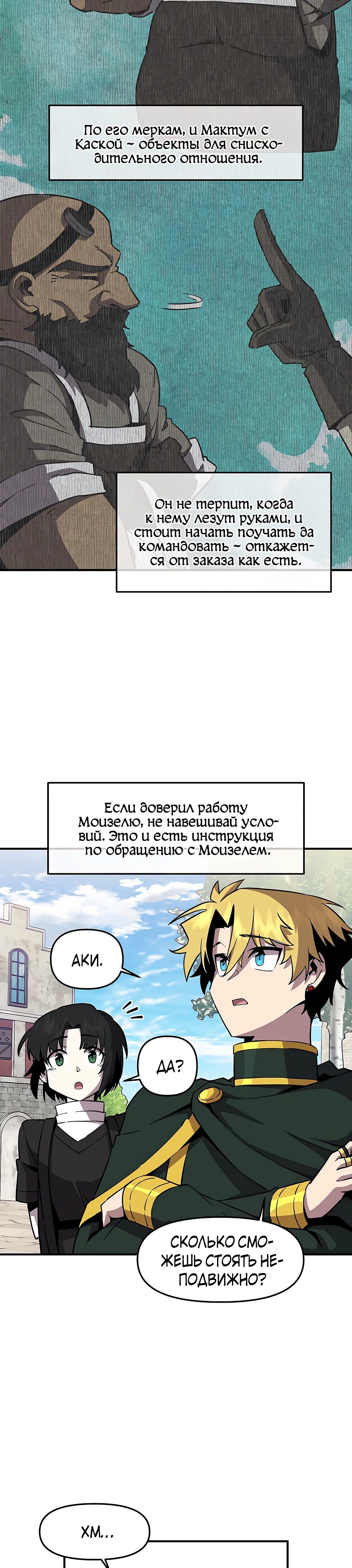 Манга Одиночный игрок-багоюзер - Глава 147 Страница 11