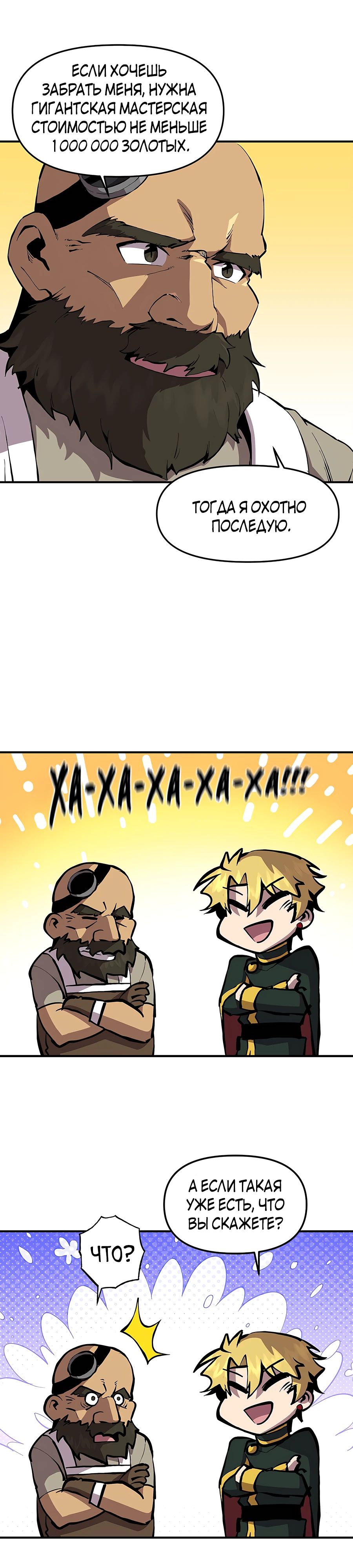 Манга Одиночный игрок-багоюзер - Глава 147 Страница 25