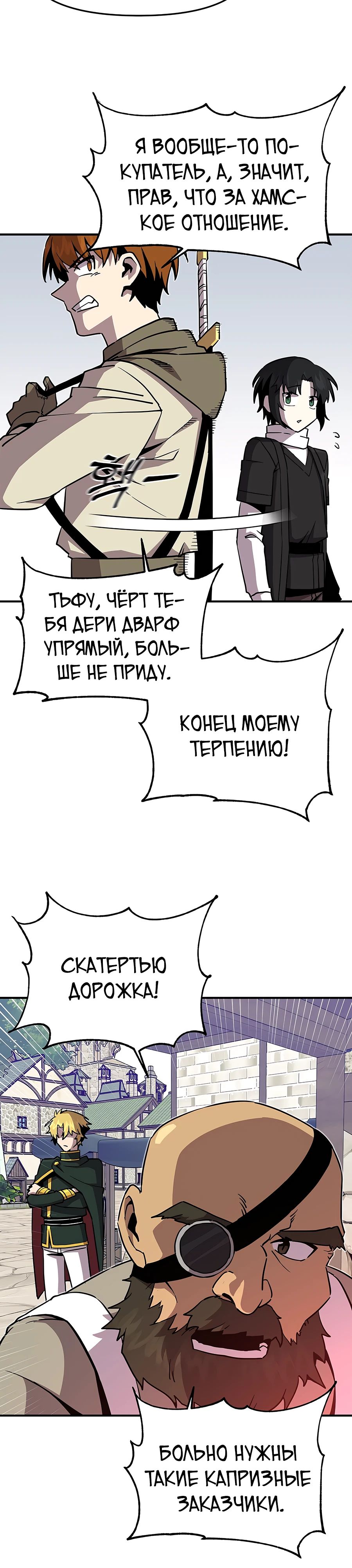 Манга Одиночный игрок-багоюзер - Глава 147 Страница 8