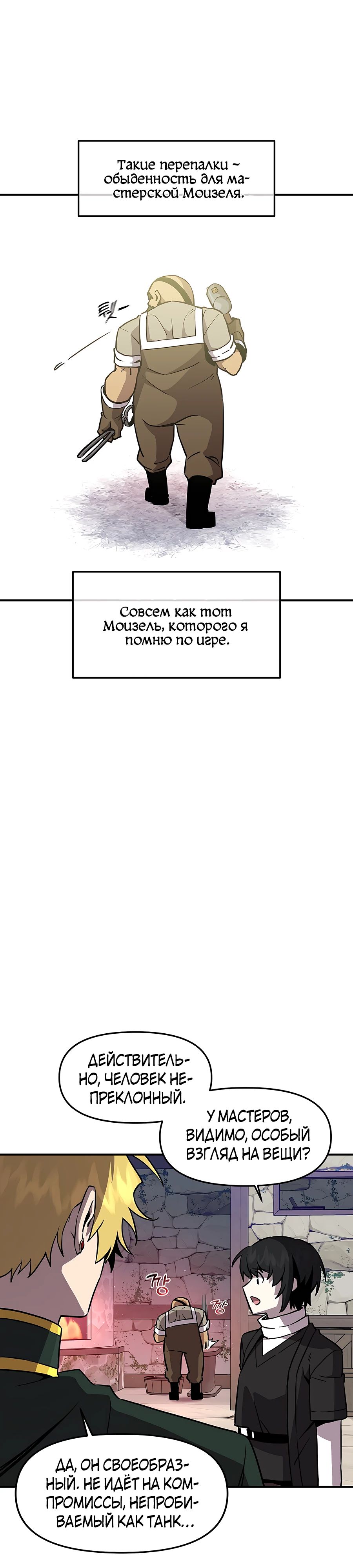 Манга Одиночный игрок-багоюзер - Глава 147 Страница 9
