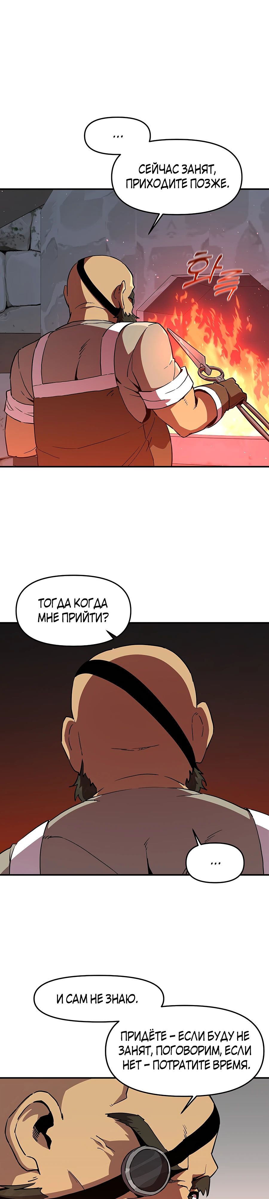 Манга Одиночный игрок-багоюзер - Глава 147 Страница 13