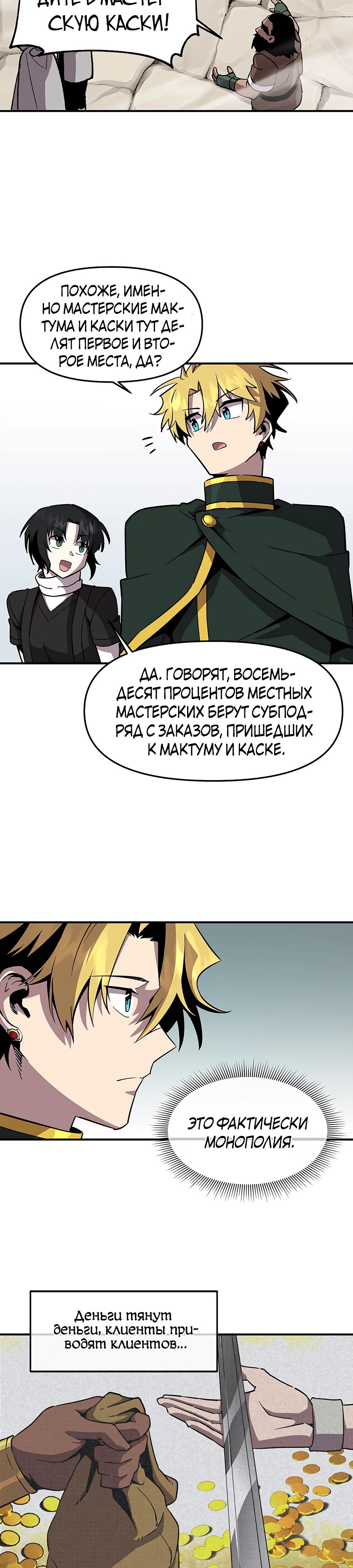 Манга Одиночный игрок-багоюзер - Глава 147 Страница 4