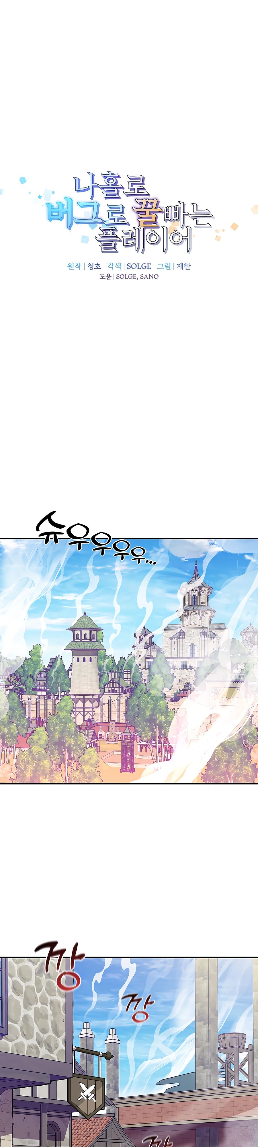 Манга Одиночный игрок-багоюзер - Глава 147 Страница 1