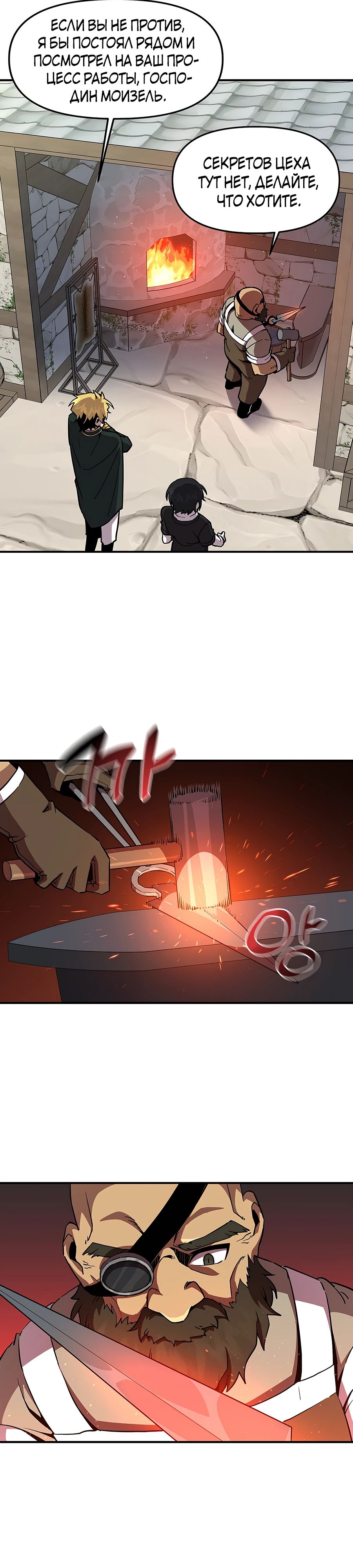 Манга Одиночный игрок-багоюзер - Глава 147 Страница 15