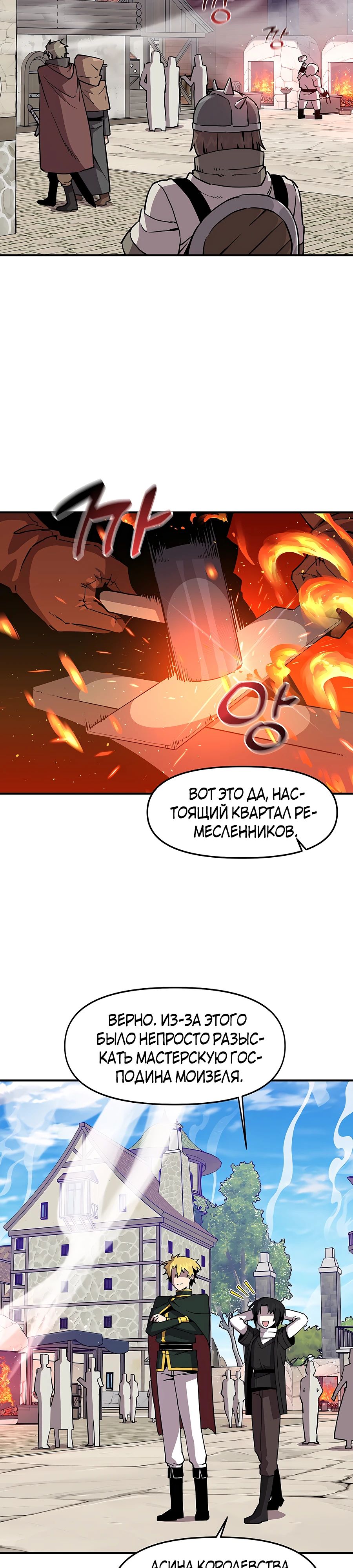 Манга Одиночный игрок-багоюзер - Глава 147 Страница 2