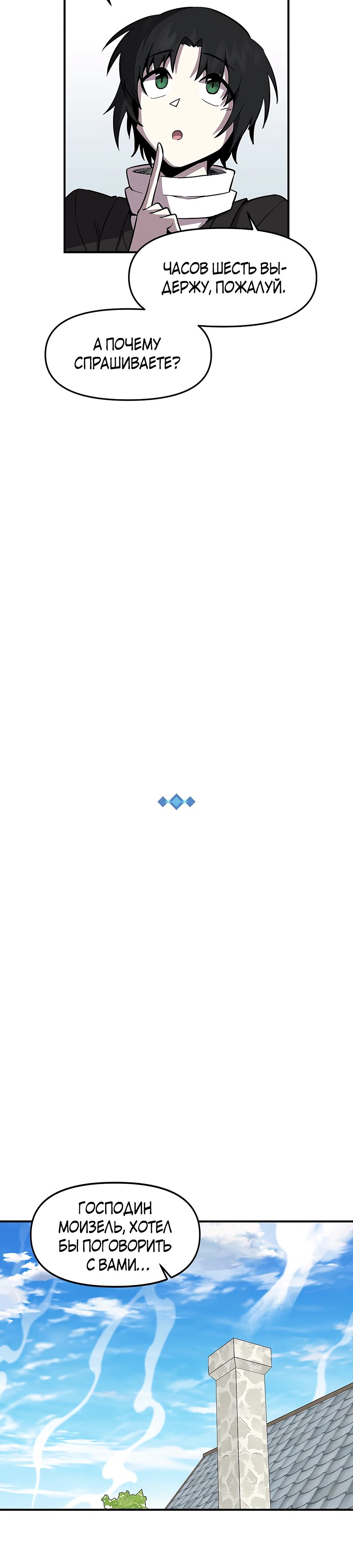 Манга Одиночный игрок-багоюзер - Глава 147 Страница 12