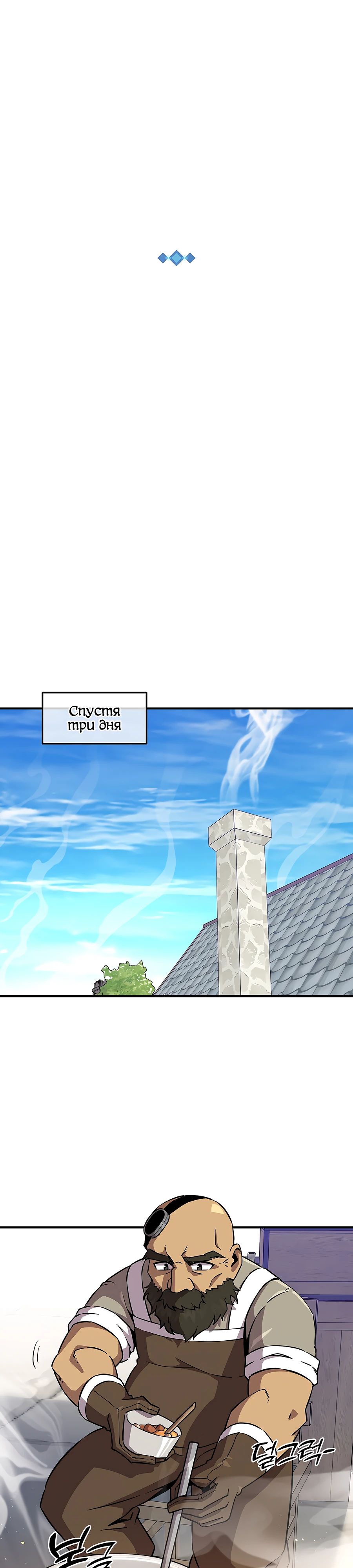 Манга Одиночный игрок-багоюзер - Глава 147 Страница 21