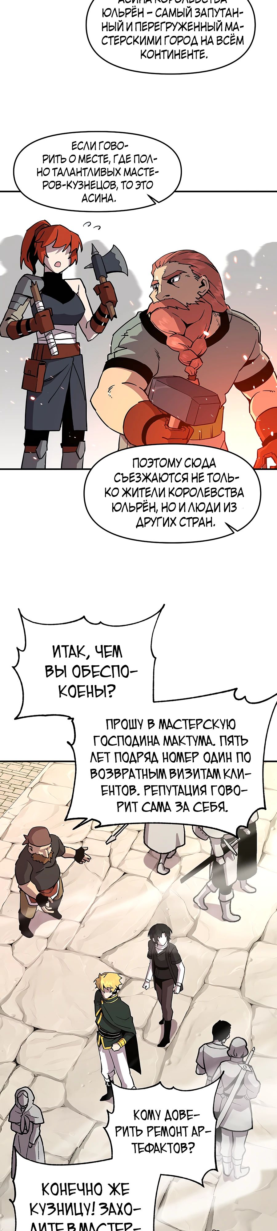 Манга Одиночный игрок-багоюзер - Глава 147 Страница 3