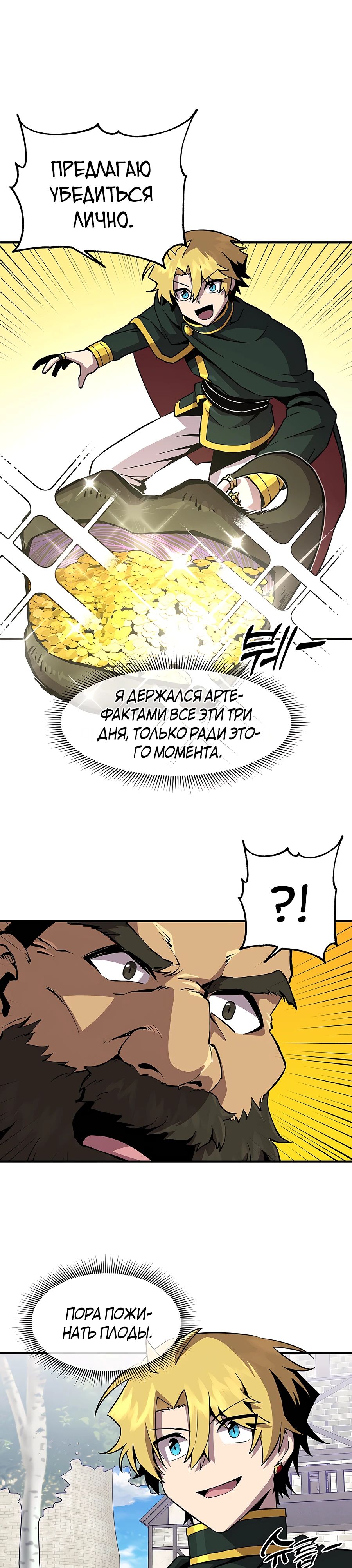 Манга Одиночный игрок-багоюзер - Глава 147 Страница 26