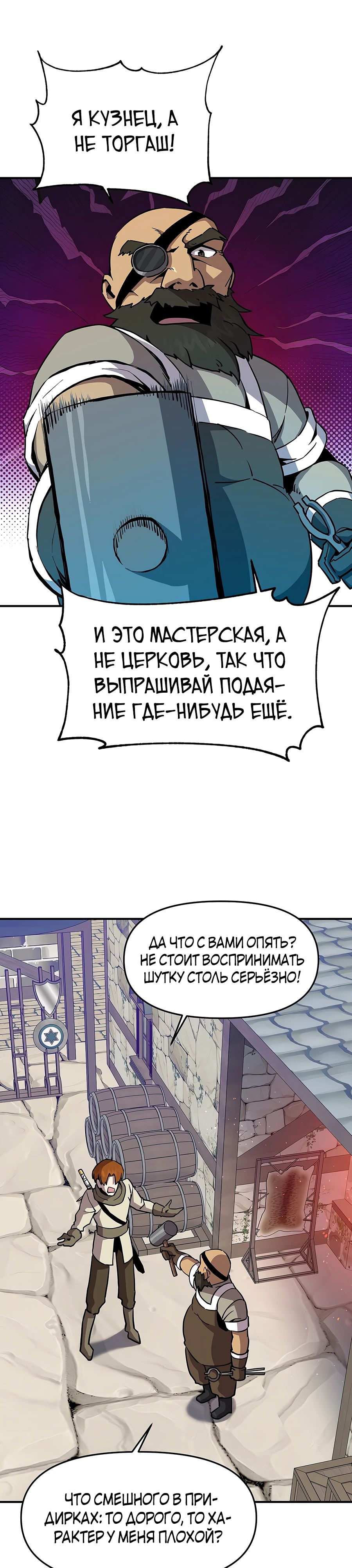 Манга Одиночный игрок-багоюзер - Глава 147 Страница 7