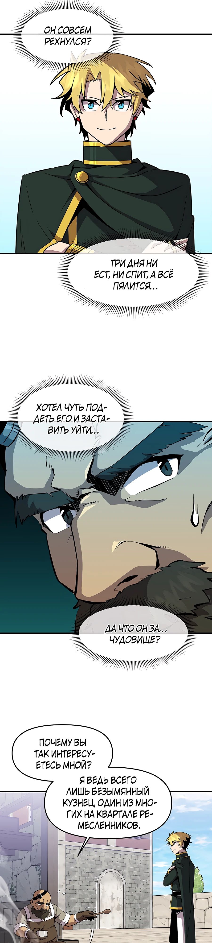 Манга Одиночный игрок-багоюзер - Глава 147 Страница 23