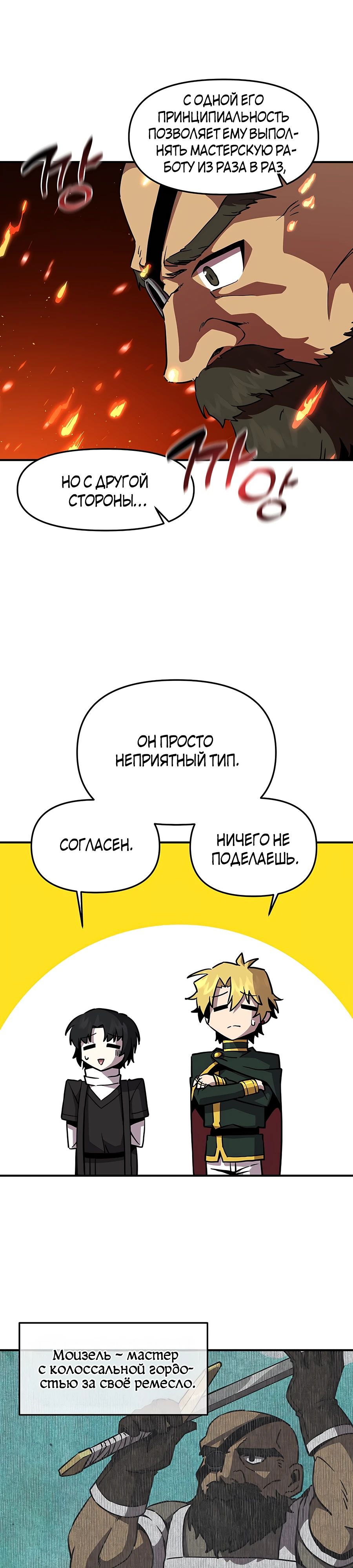 Манга Одиночный игрок-багоюзер - Глава 147 Страница 10