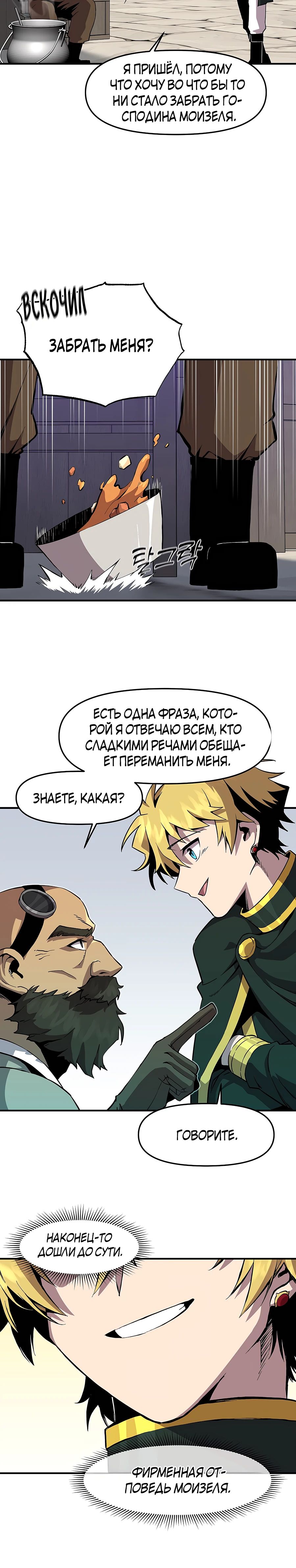 Манга Одиночный игрок-багоюзер - Глава 147 Страница 24