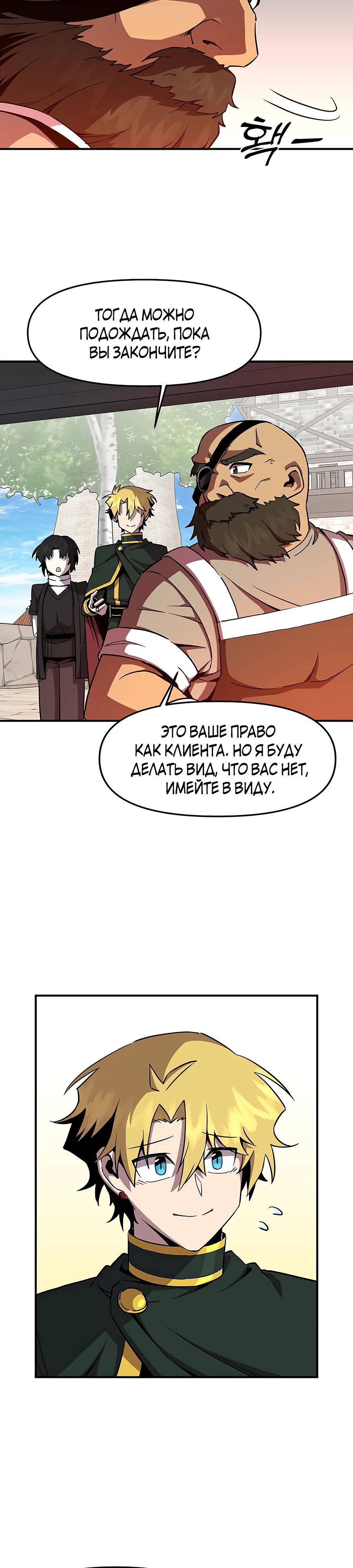 Манга Одиночный игрок-багоюзер - Глава 147 Страница 14