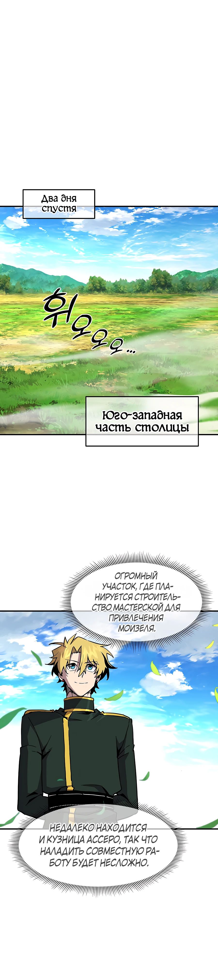 Манга Одиночный игрок-багоюзер - Глава 146 Страница 1