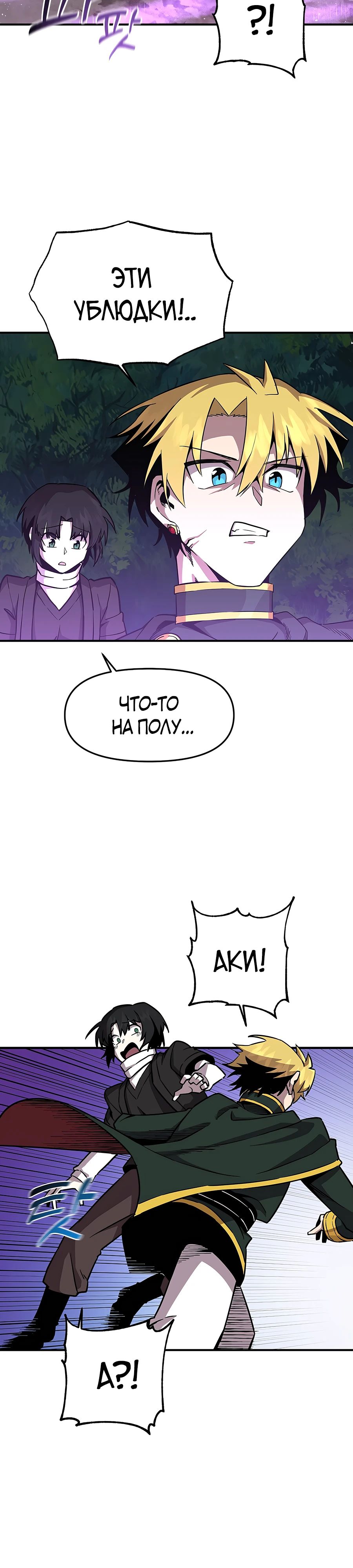 Манга Одиночный игрок-багоюзер - Глава 146 Страница 17