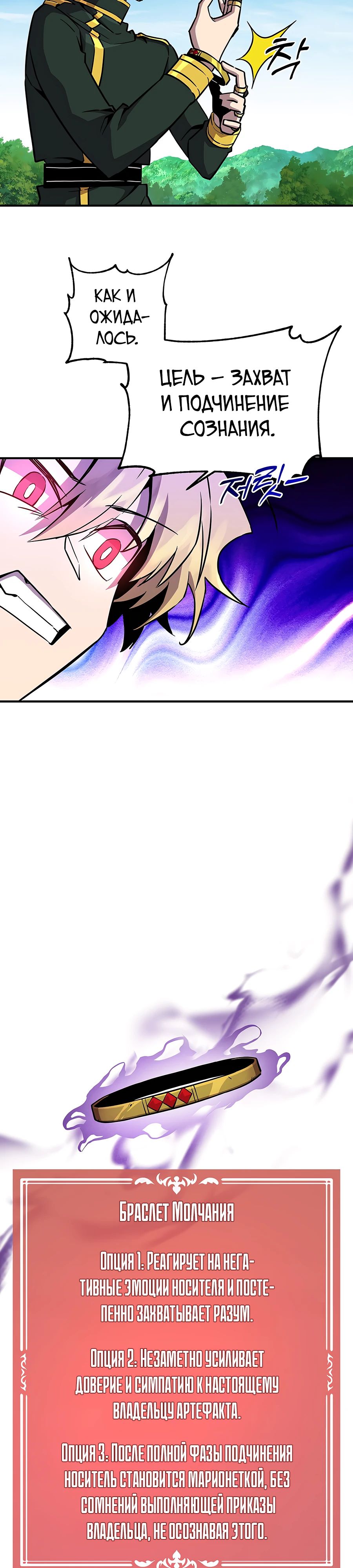 Манга Одиночный игрок-багоюзер - Глава 146 Страница 8