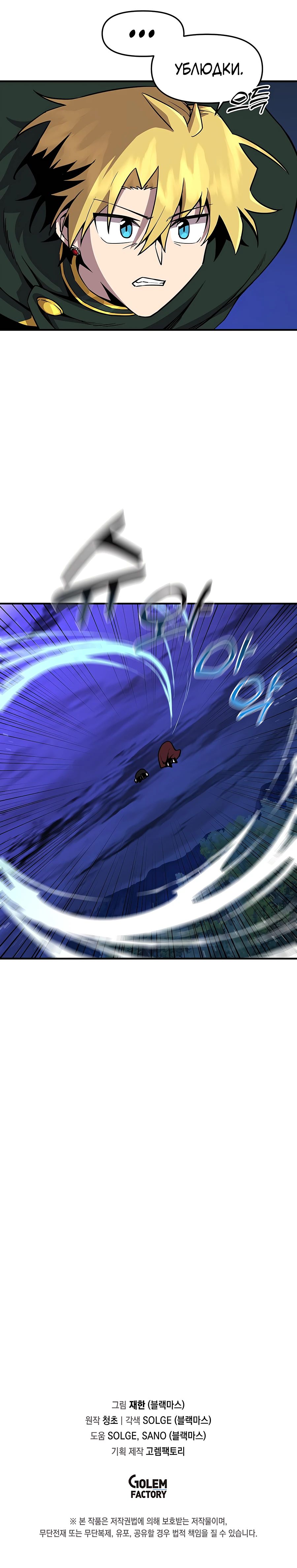 Манга Одиночный игрок-багоюзер - Глава 146 Страница 25