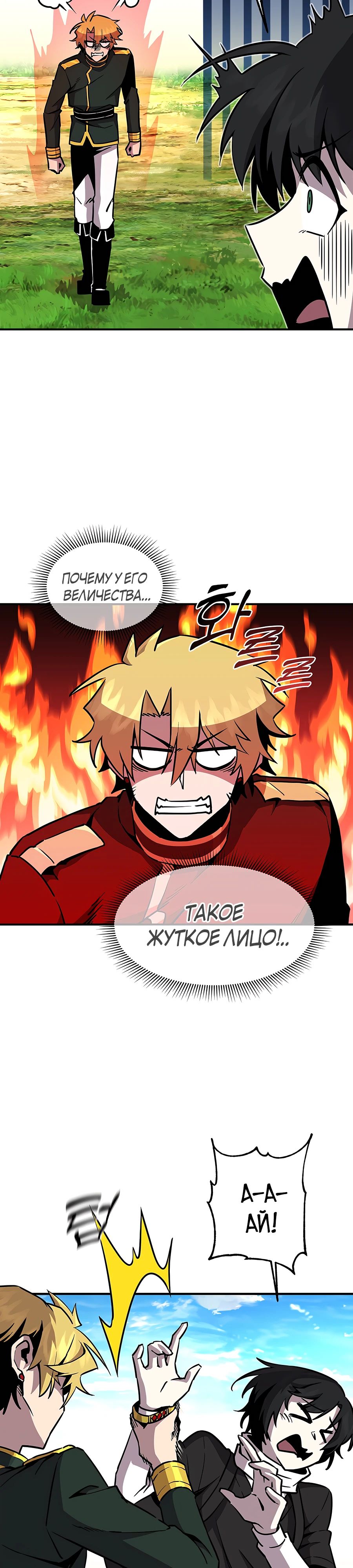 Манга Одиночный игрок-багоюзер - Глава 146 Страница 5