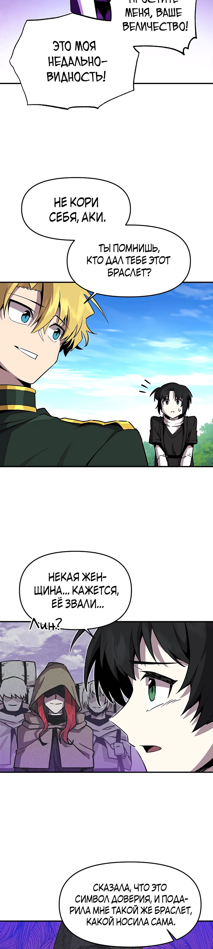 Манга Одиночный игрок-багоюзер - Глава 146 Страница 10