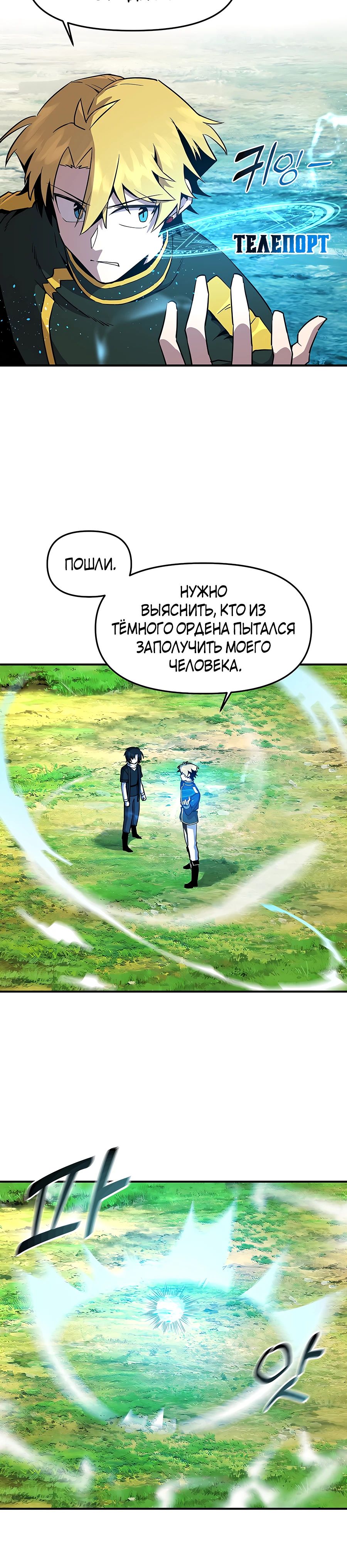 Манга Одиночный игрок-багоюзер - Глава 146 Страница 12