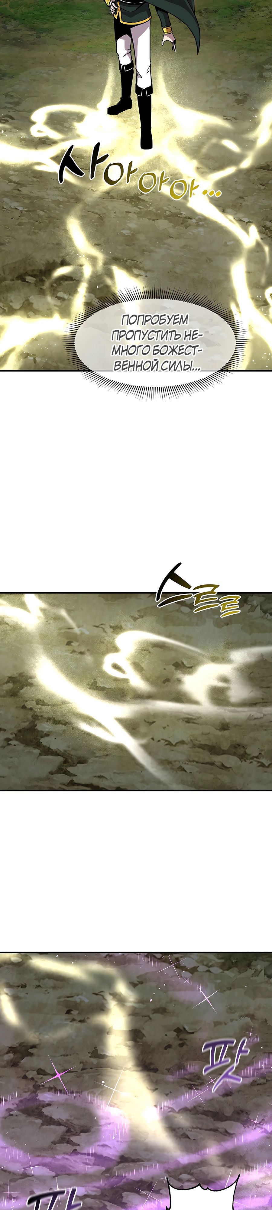 Манга Одиночный игрок-багоюзер - Глава 146 Страница 16