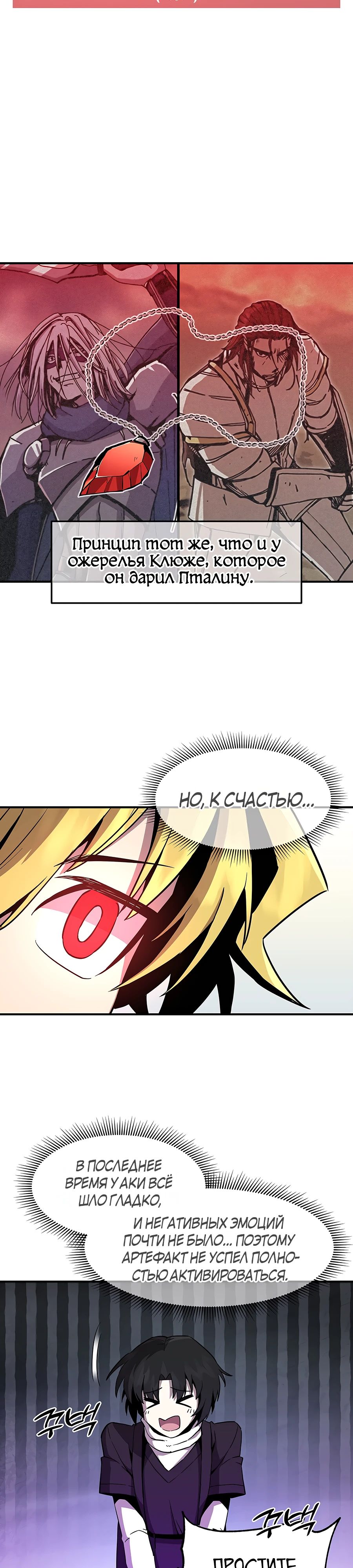 Манга Одиночный игрок-багоюзер - Глава 146 Страница 9