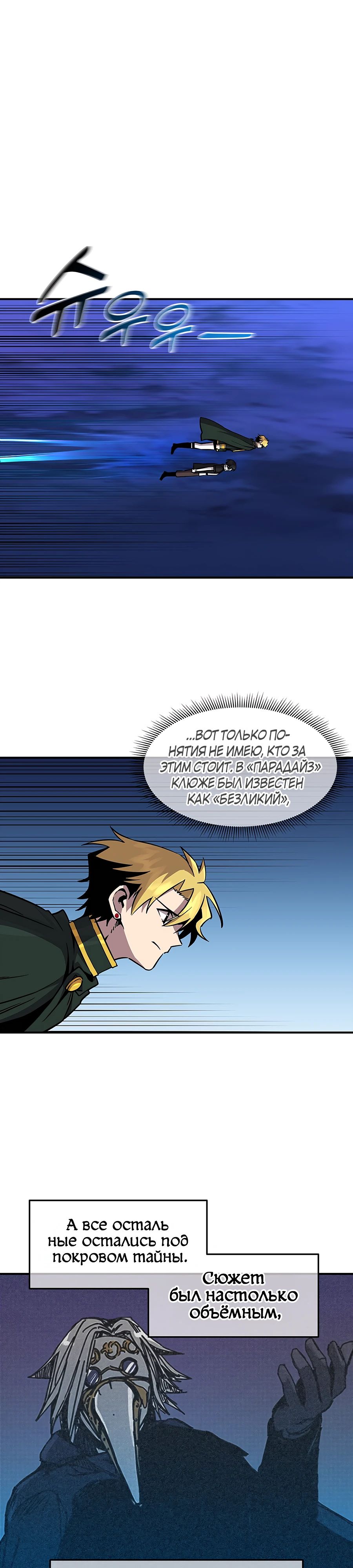 Манга Одиночный игрок-багоюзер - Глава 146 Страница 23