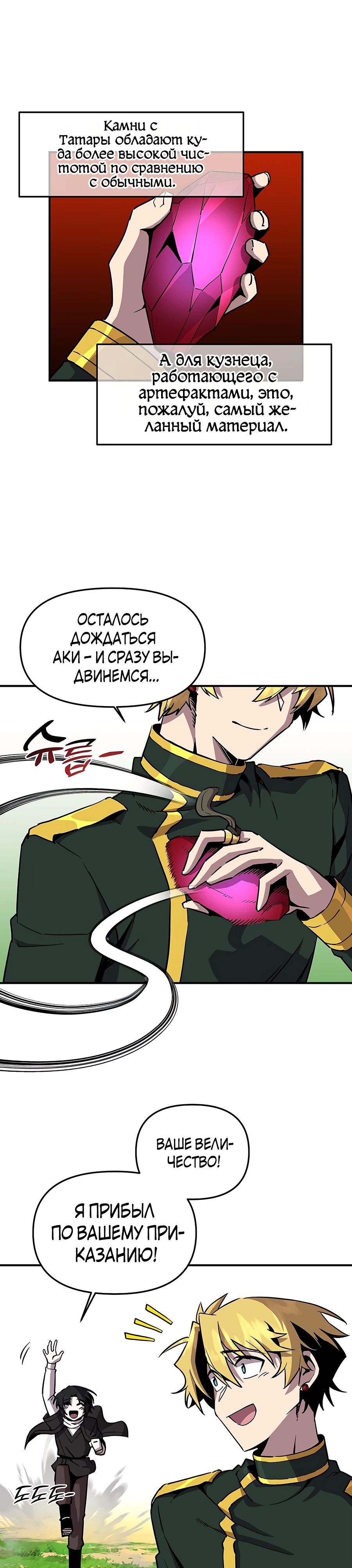 Манга Одиночный игрок-багоюзер - Глава 146 Страница 3