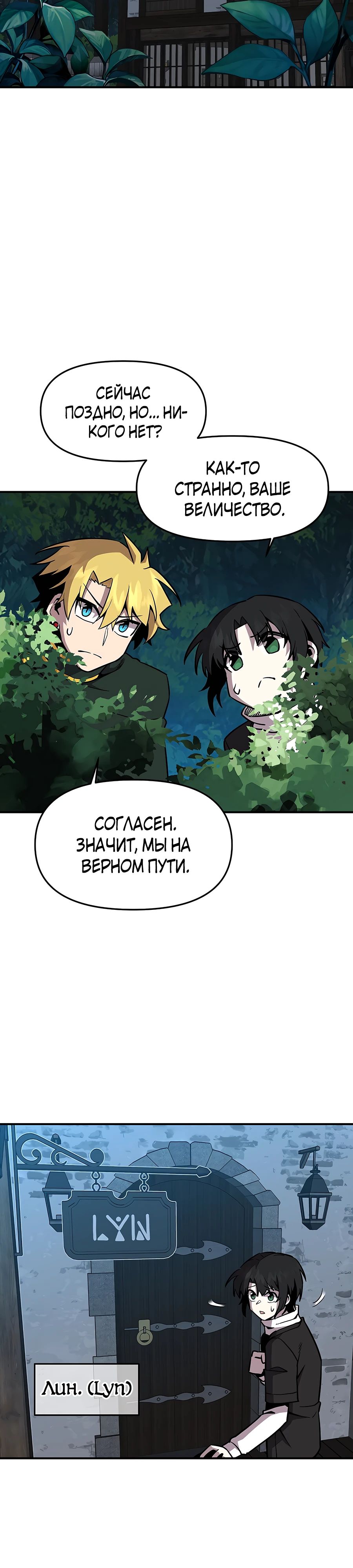 Манга Одиночный игрок-багоюзер - Глава 146 Страница 14