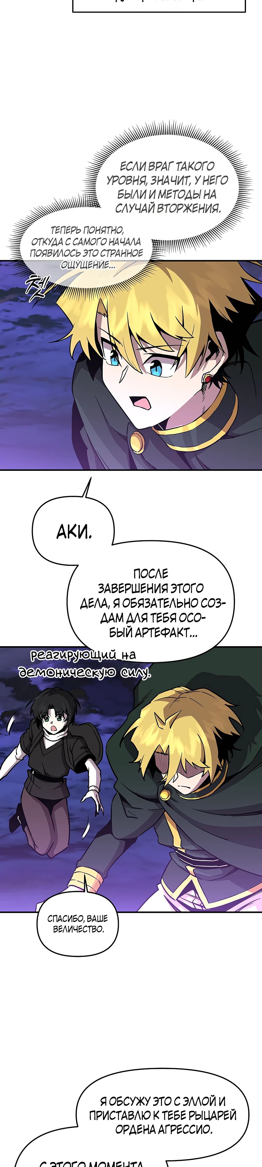 Манга Одиночный игрок-багоюзер - Глава 146 Страница 21