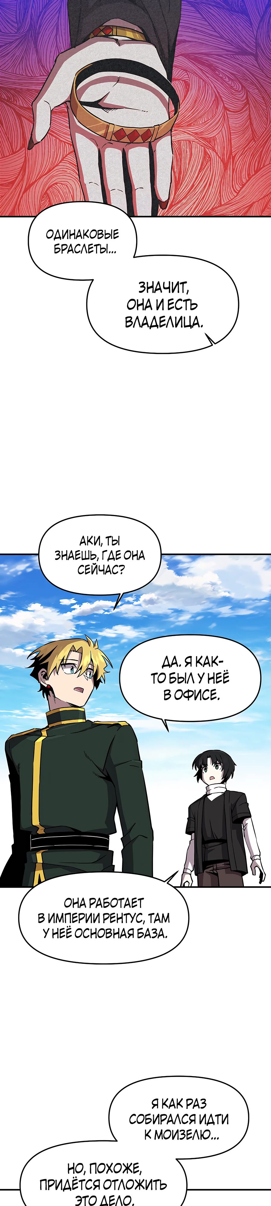 Манга Одиночный игрок-багоюзер - Глава 146 Страница 11