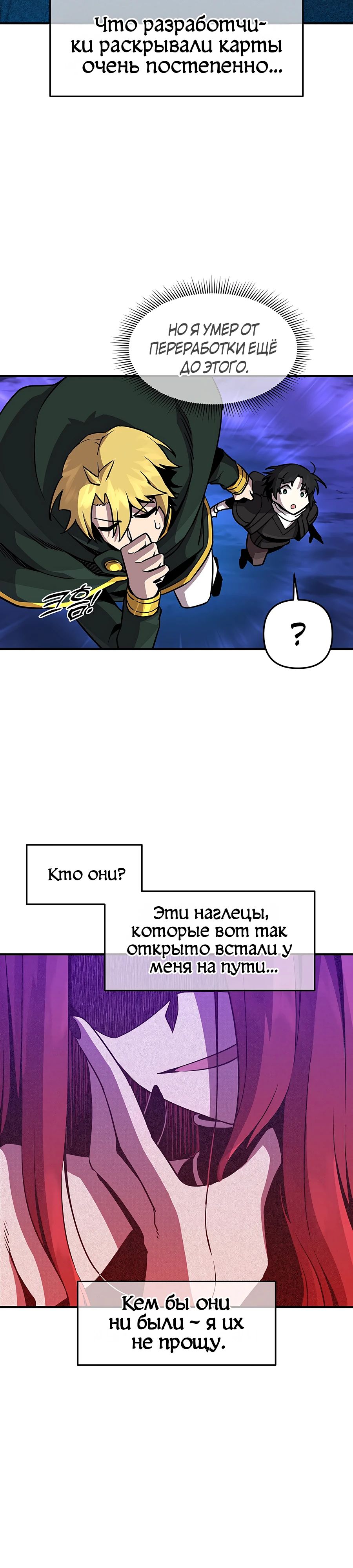 Манга Одиночный игрок-багоюзер - Глава 146 Страница 24