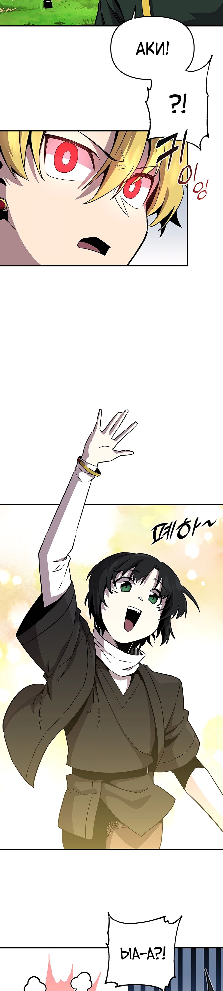 Манга Одиночный игрок-багоюзер - Глава 146 Страница 4