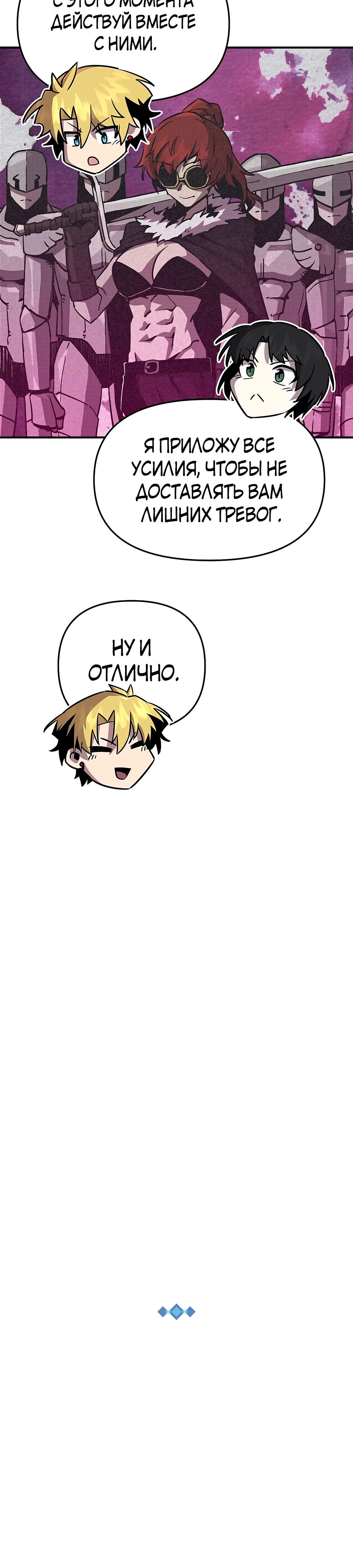 Манга Одиночный игрок-багоюзер - Глава 146 Страница 22