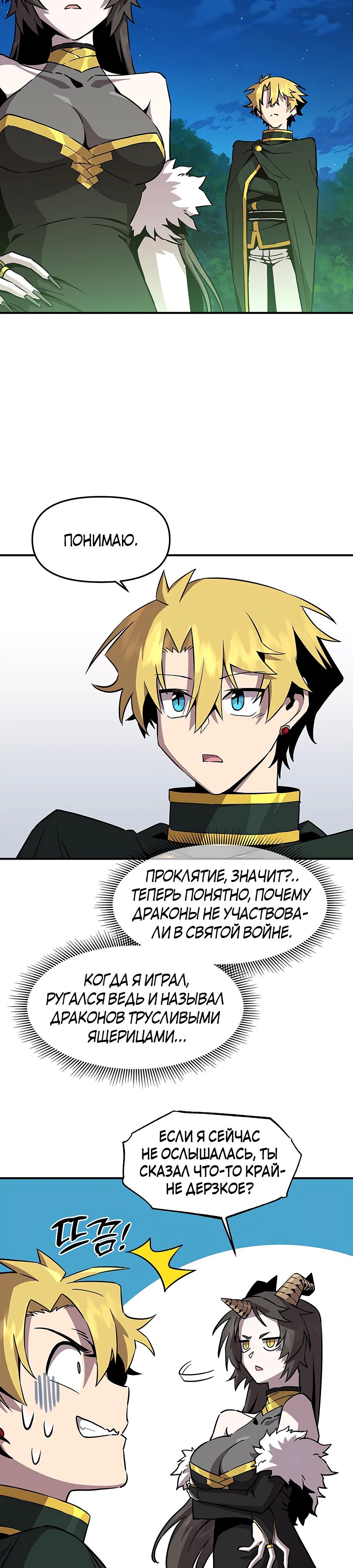 Манга Одиночный игрок-багоюзер - Глава 151 Страница 2