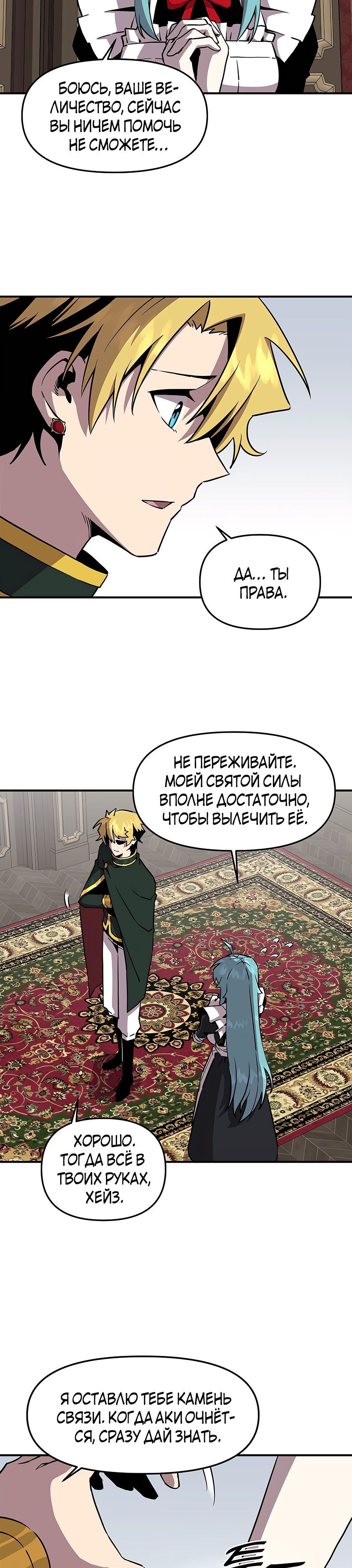 Манга Одиночный игрок-багоюзер - Глава 151 Страница 23