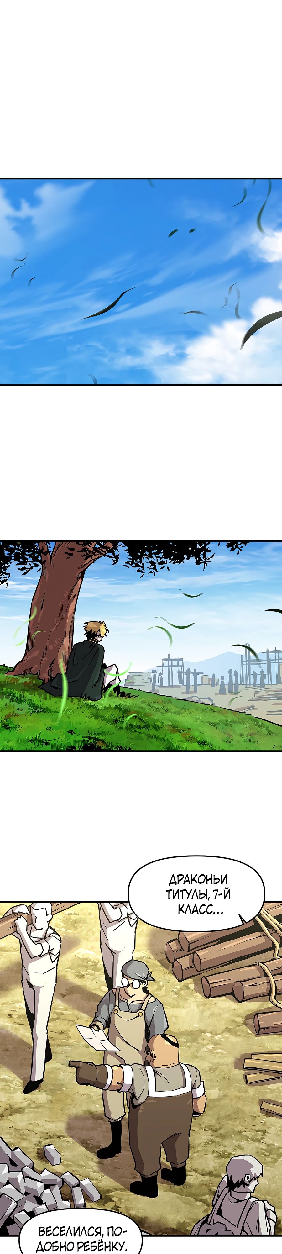 Манга Одиночный игрок-багоюзер - Глава 151 Страница 25