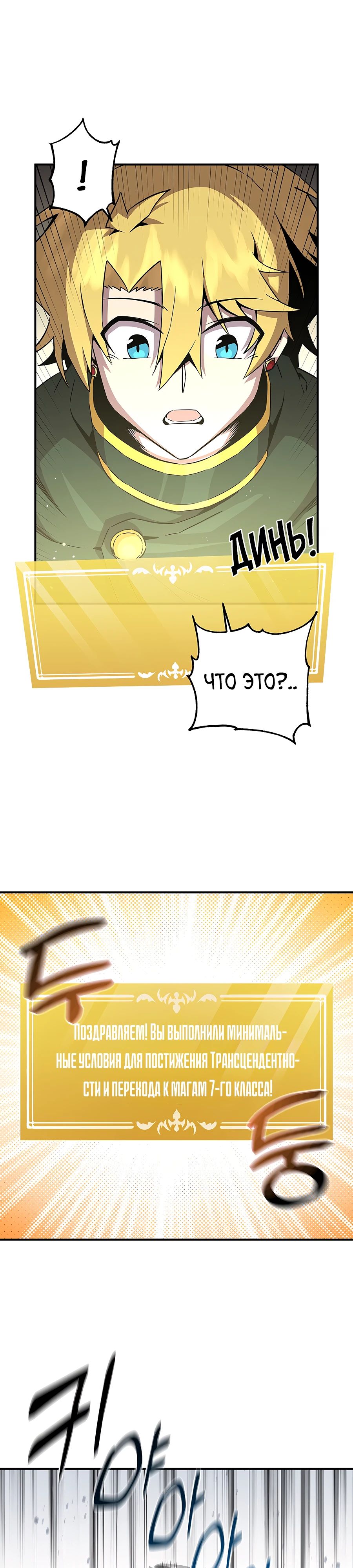 Манга Одиночный игрок-багоюзер - Глава 151 Страница 5