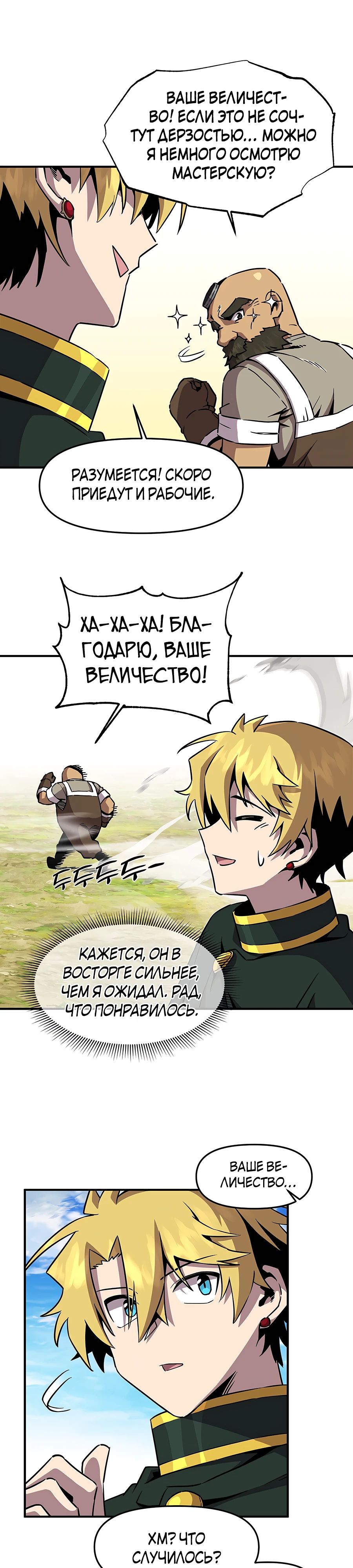 Манга Одиночный игрок-багоюзер - Глава 151 Страница 13