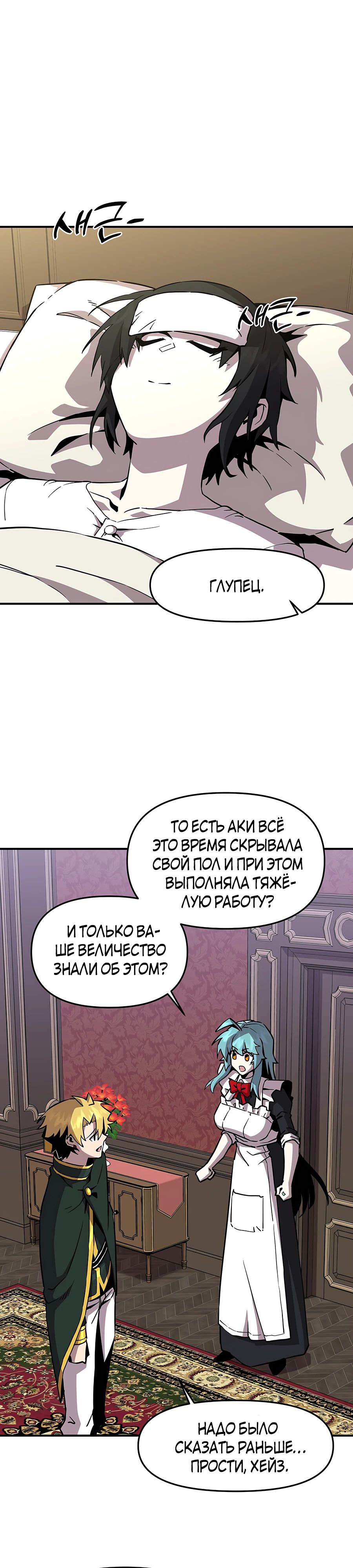 Манга Одиночный игрок-багоюзер - Глава 151 Страница 21