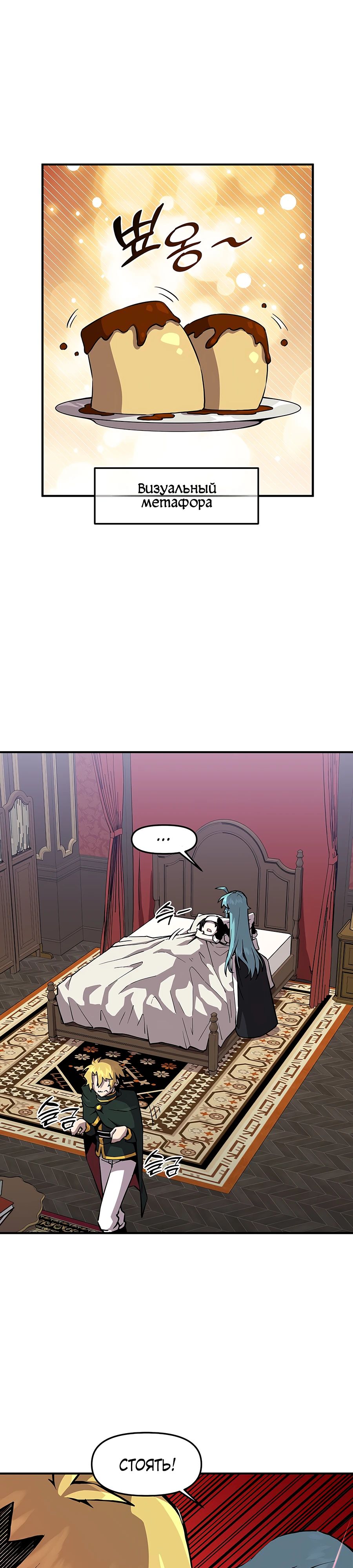 Манга Одиночный игрок-багоюзер - Глава 151 Страница 19