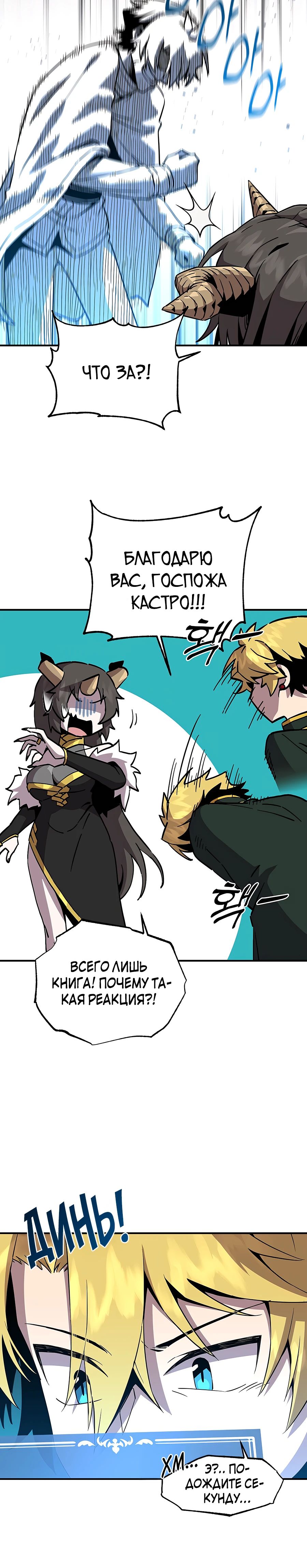 Манга Одиночный игрок-багоюзер - Глава 151 Страница 6