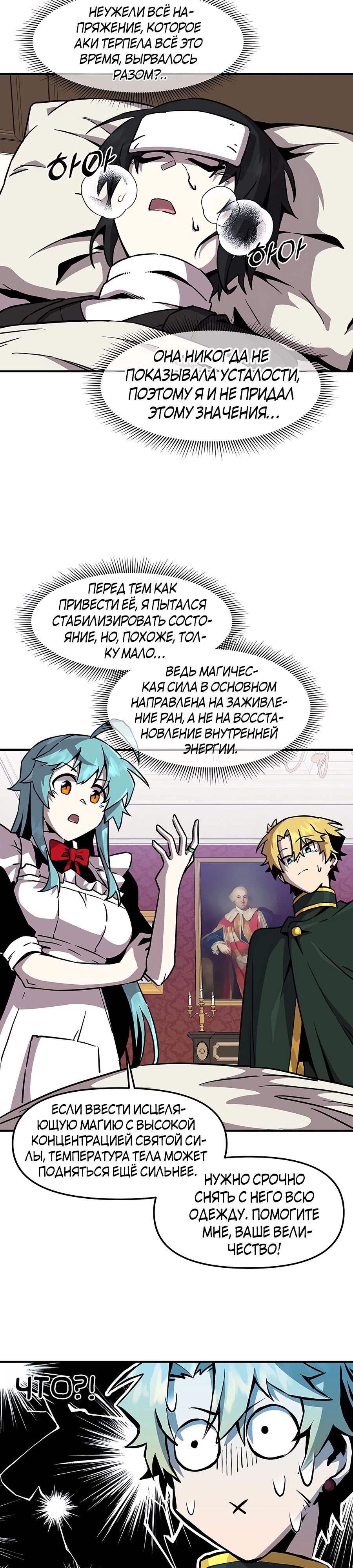 Манга Одиночный игрок-багоюзер - Глава 151 Страница 16