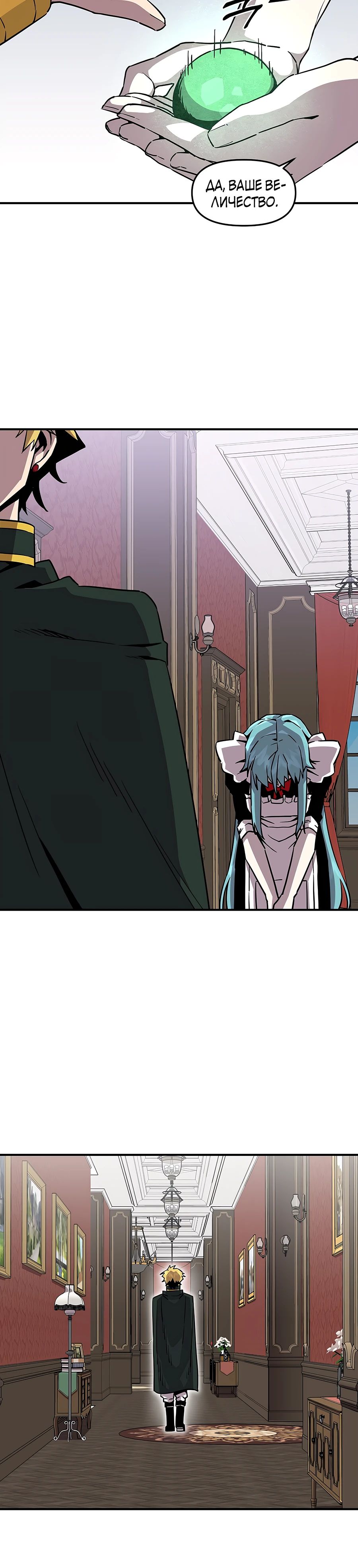 Манга Одиночный игрок-багоюзер - Глава 151 Страница 24