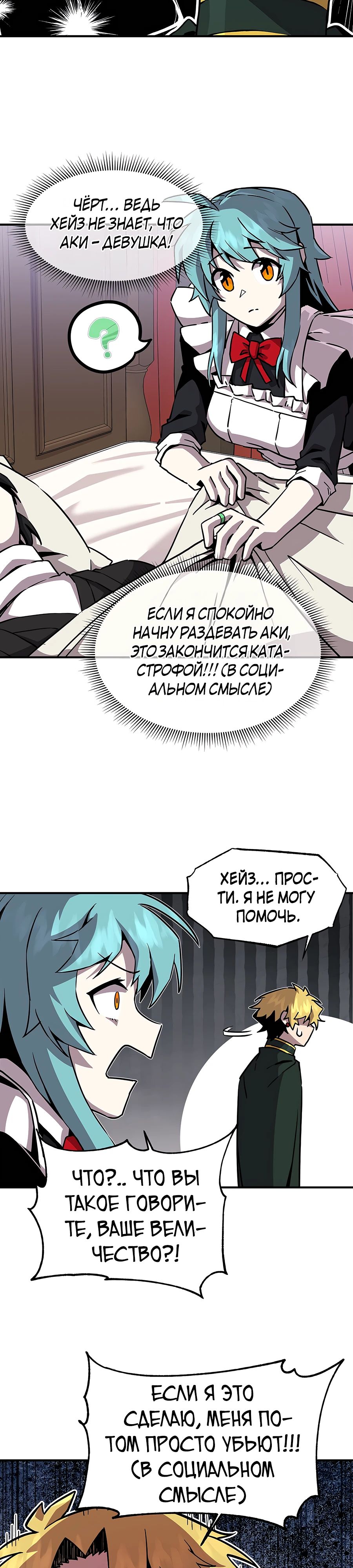 Манга Одиночный игрок-багоюзер - Глава 151 Страница 17