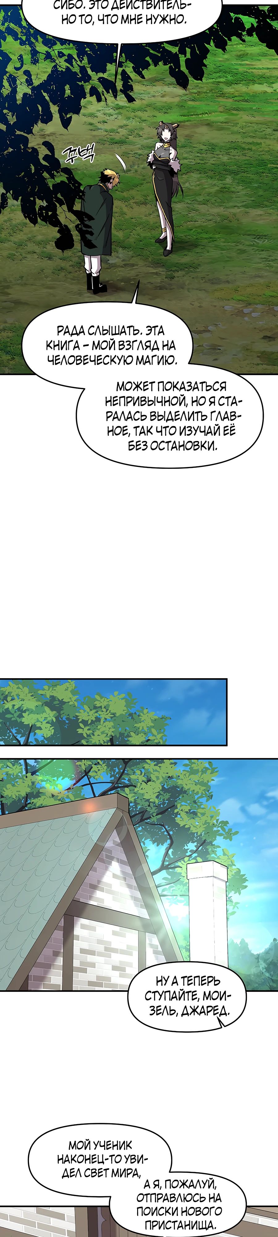 Манга Одиночный игрок-багоюзер - Глава 151 Страница 8